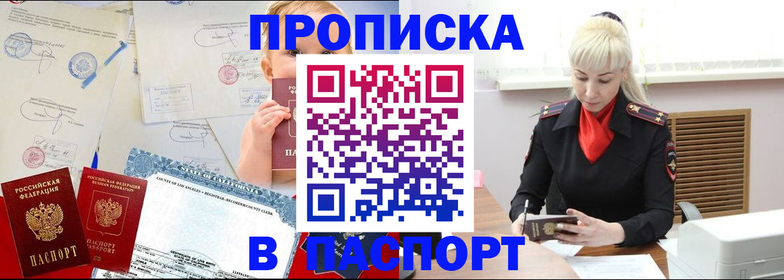 прописка от собственника в Долгопрудном