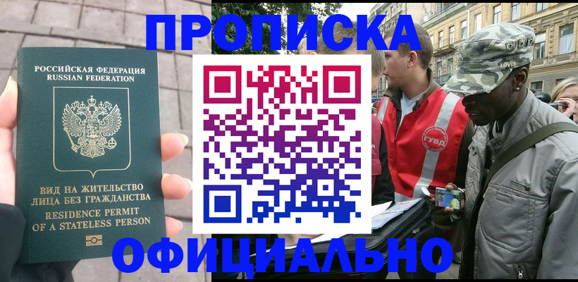 временная регистрация купить в Долгопрудном