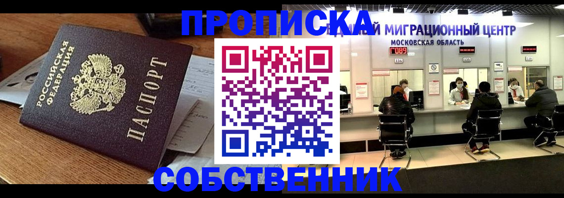 регистрация в Долгопрудном