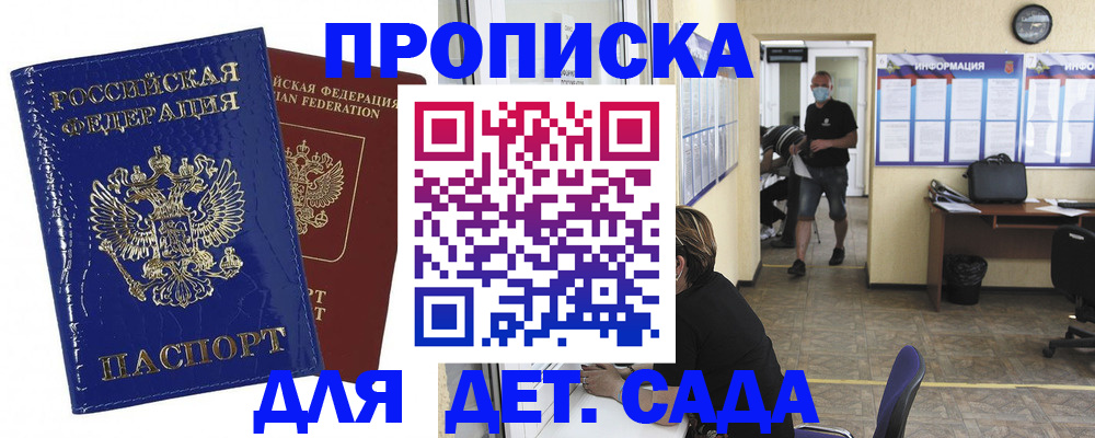 прописка в квартире в Долгопрудном